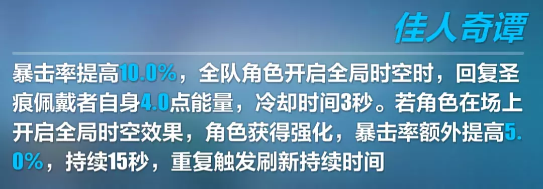 崩坏3比安卡舞台圣痕套装效果一览