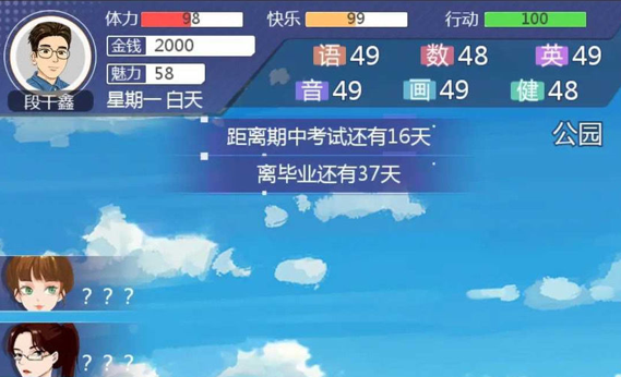 海王模拟器怎么成为学霸