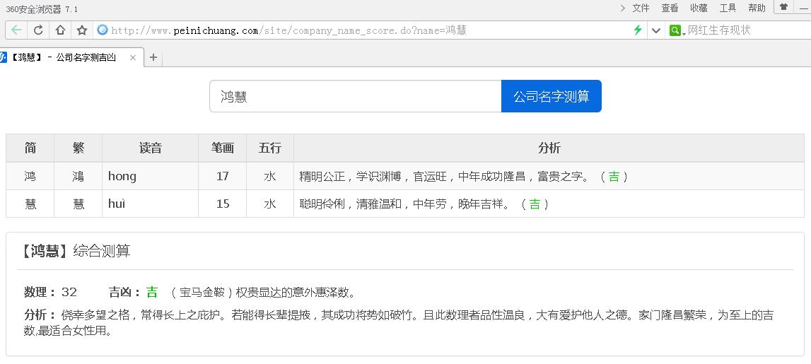 名字数理吉凶查询 测名字吉凶韩雨彤 
