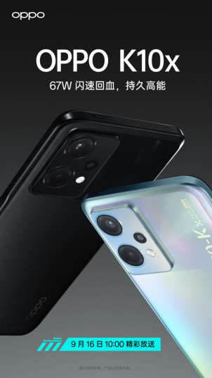 OPPO K10家族新成员,OPPO K10x惊喜上线