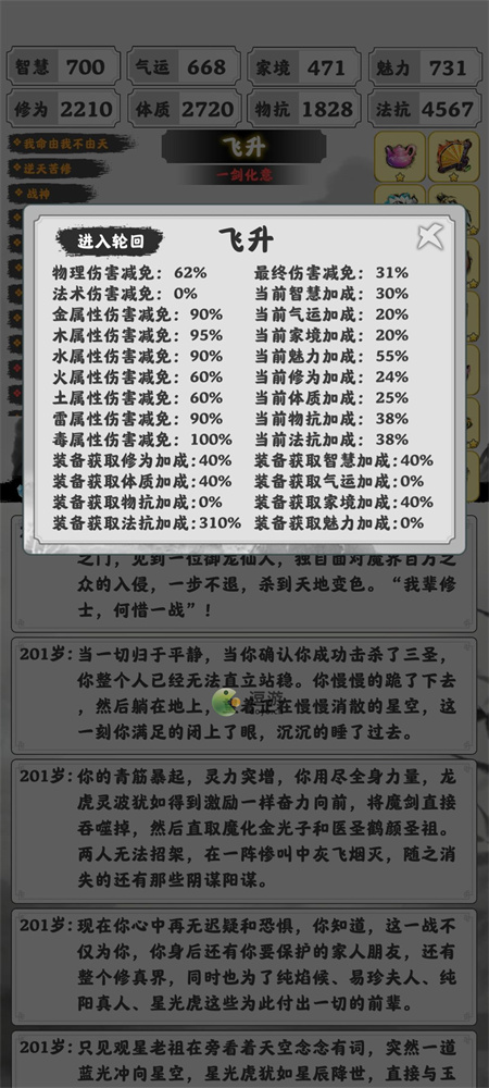 渡劫模拟器一念成剑称号获得方法