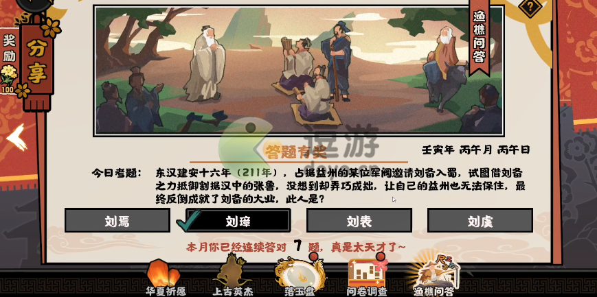 无悔华夏渔樵问答6.22答案是什么