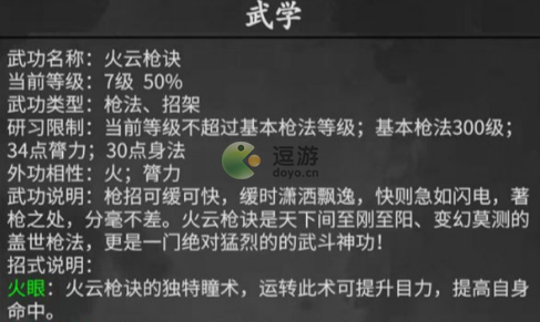 武林豪侠传峨眉门派加点推荐