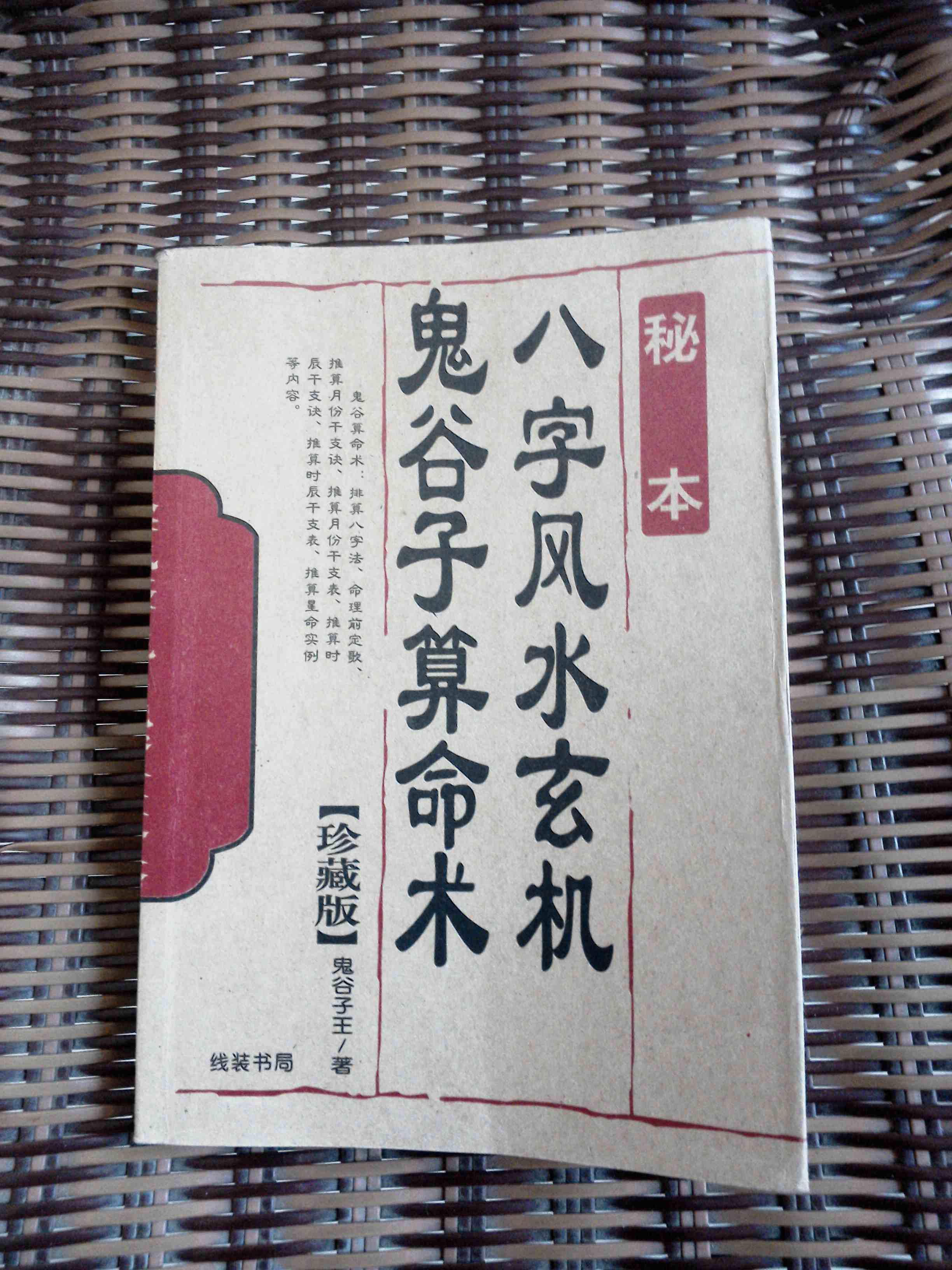 易经算命生辰八字 用生辰八字算命测婚姻可信吗 