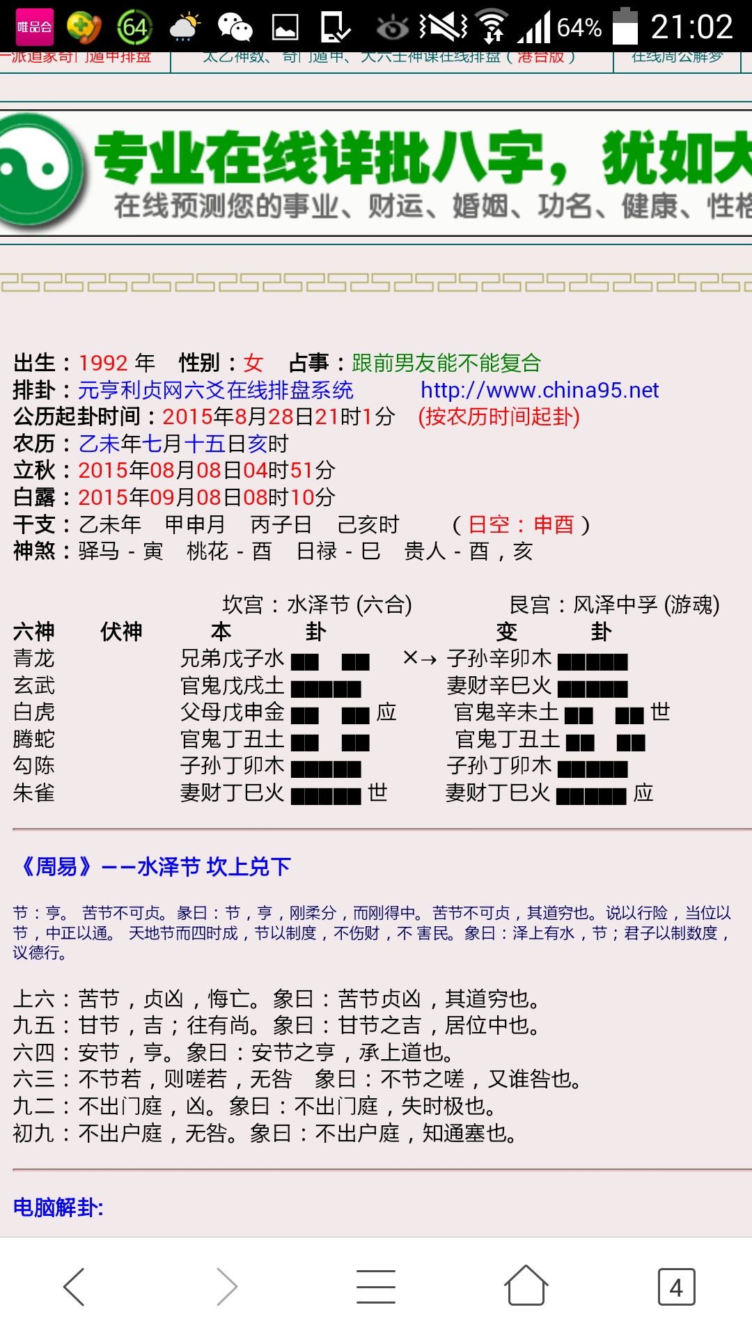 爱情测试姓名配对打分 姓名测试网 姓名爱情测试 