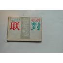 名人八字实例详解300例 从古至今的名人八字都不 