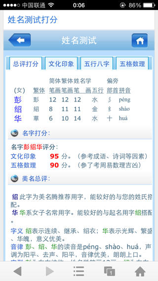 查名字吉凶测试打分 姓名常锦程测试打分结果查 