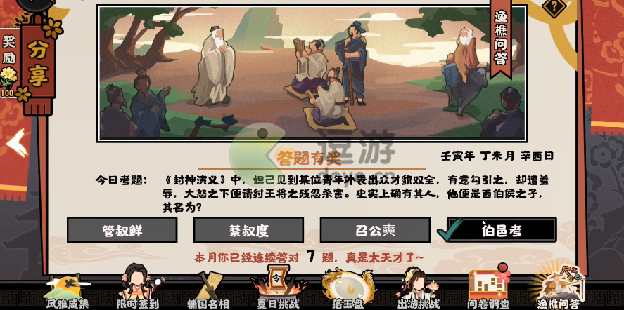 无悔华夏渔樵问答7.7答案是什么