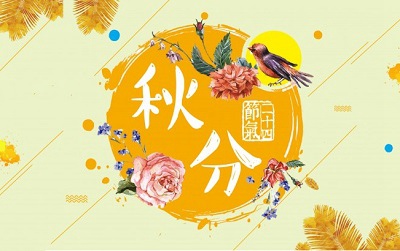 秋分出生的鼠宝宝好吗？2020鼠年秋分出生宝宝起名 