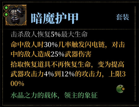 暗魔领主水晶之隙速刷攻略分享