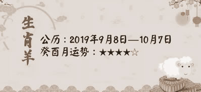 免费算命婚姻,易祈文化艺术：12属相2019年9月运势分析 