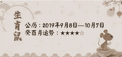 免费算命婚姻,易祈文化艺术：12属相2019年9月运势分析 