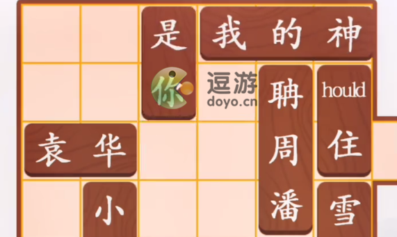 汉字找茬王抢回秋雅怎么过