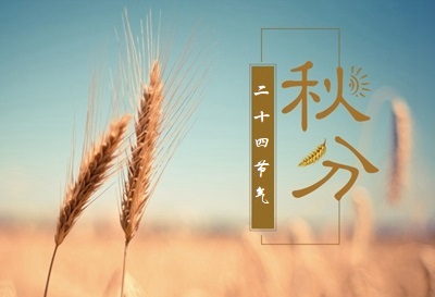 秋分出生的宝宝起名带什么字好？分字适合宝宝起名吗？ 