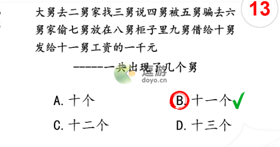 脑洞群英传出院考试1答案攻略