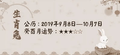 免费算命婚姻,易祈文化艺术：12属相2019年9月运势分析 