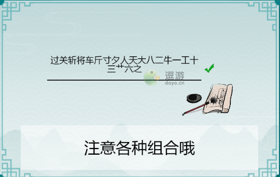 离谱的汉字过关斩将找出20个字通关攻略