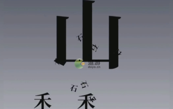 文字大师找到星星通关攻略