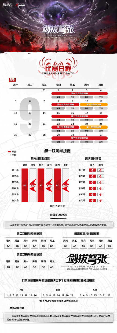 永劫无间职业联赛S2落地上海,今日正式打响