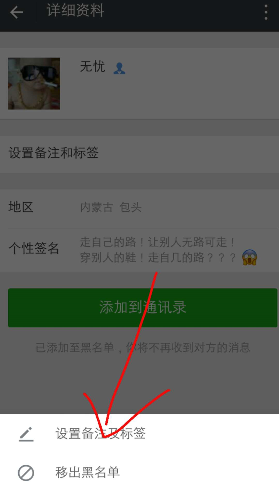 移出黑名单对方知道吗 微信把对方拉入黑名单对 