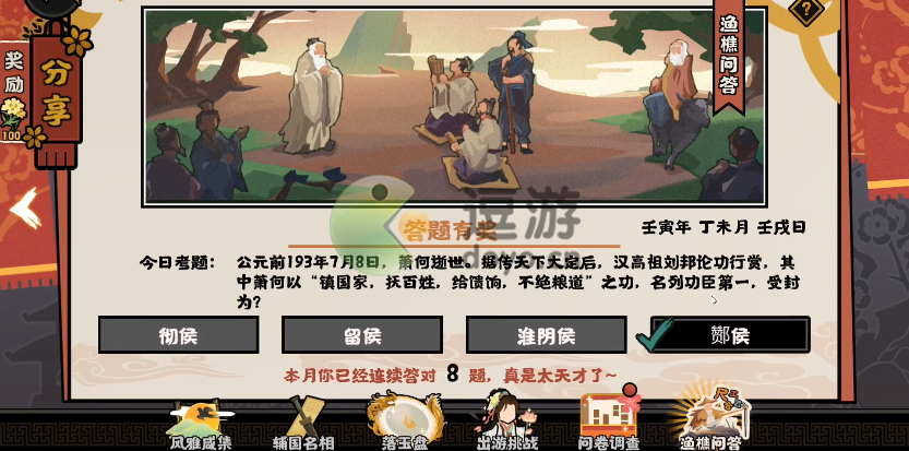 无悔华夏渔樵问答7.8答案详解