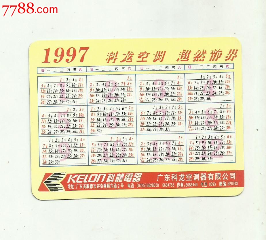 1997年日历 1997年阴历924是什么星座 