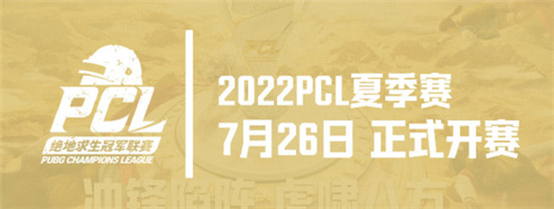 2022 PCL夏季赛常规赛第二周赛程回顾,CTG战队气势如虎登顶周冠