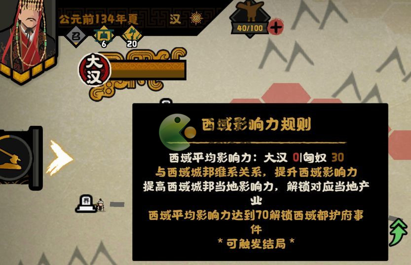 无悔华夏大汉全结局攻略