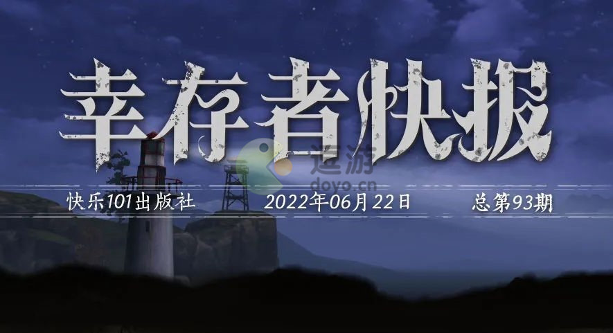 明日之后6.23更新内容一览2022