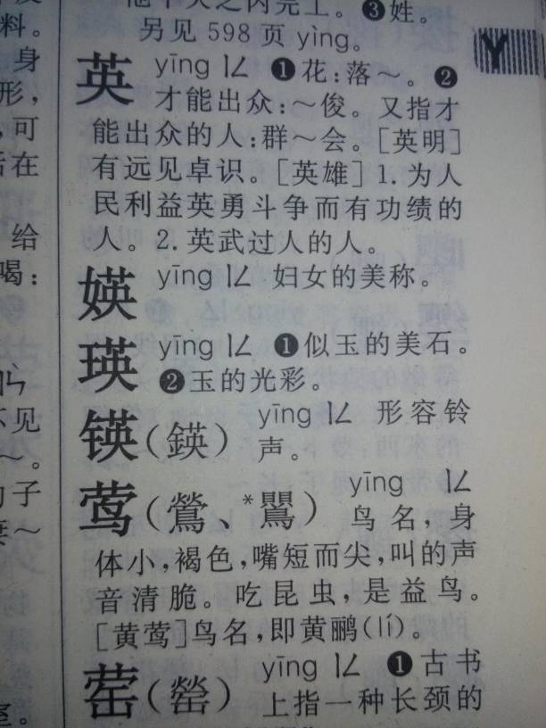 玉字旁的字有哪些适合取名 带玉字旁的字有哪些 