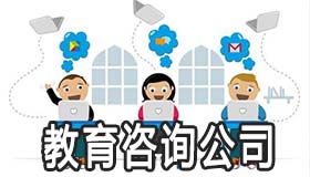 教育咨询公司应该怎么起名 