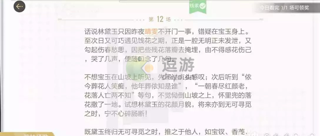 绝对演绎红楼梦剧本线索攻略