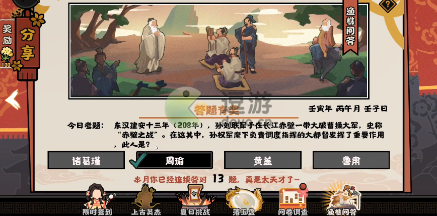 无悔华夏渔樵问答6.28答案是什么