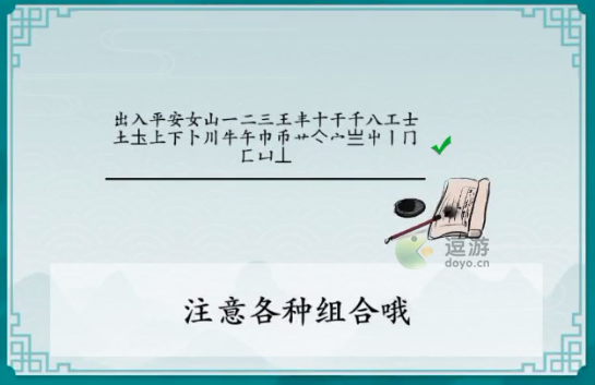 离谱的汉字出入平安找出25个字攻略