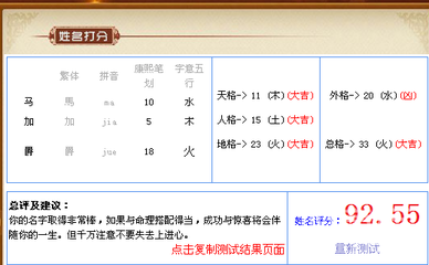 起名字测试打分免费的 取名字测试打分 