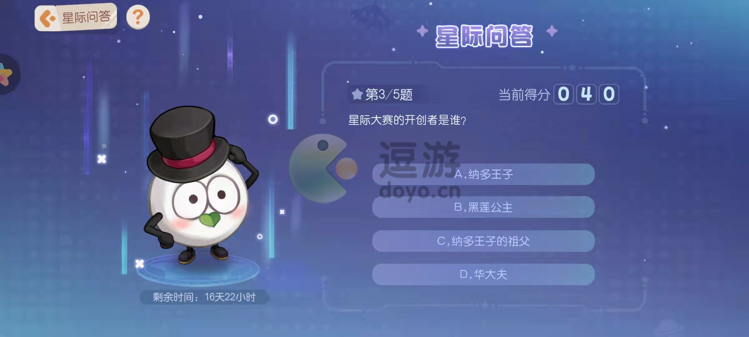 奥比岛星际大赛的开创者是谁