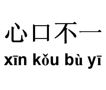 十二生肖中最心口不一的人是哪个 