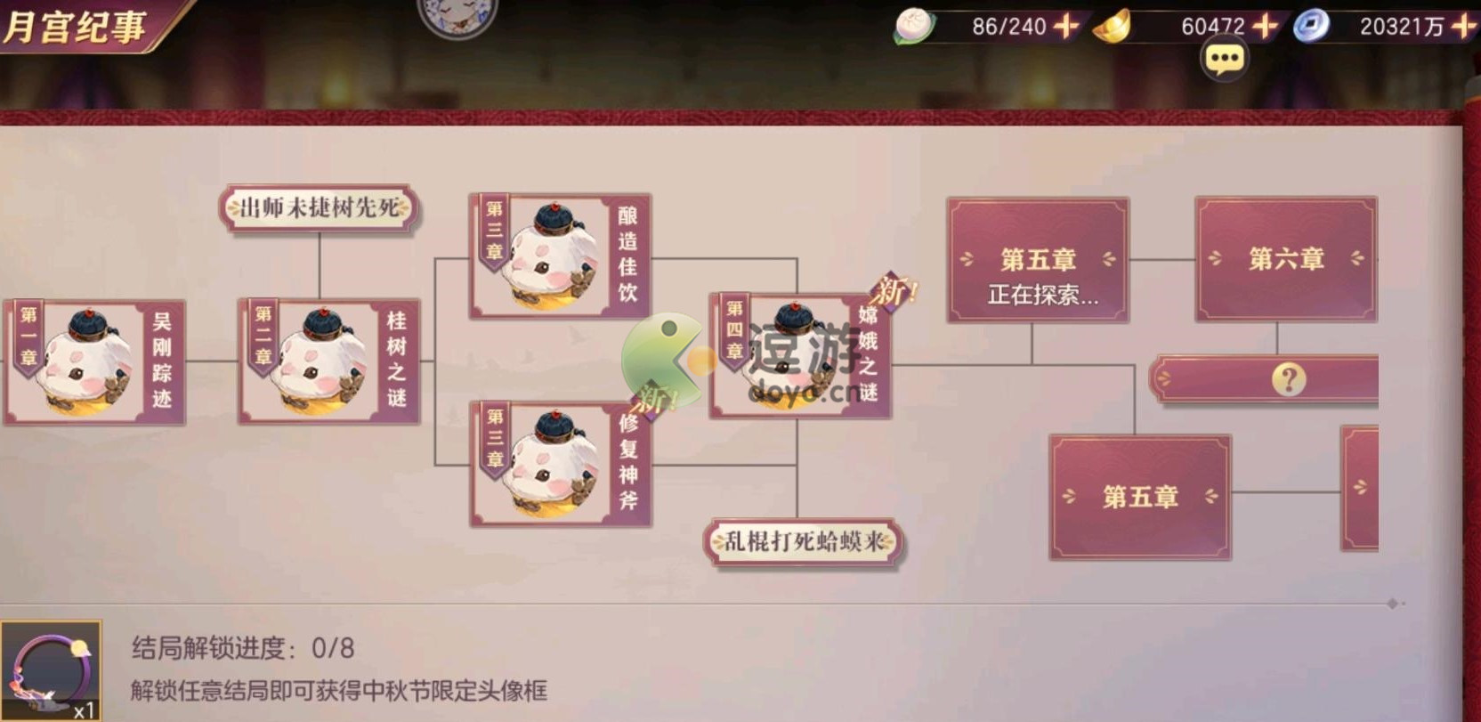 三国志幻想大陆皎皎月中仙第四章攻略