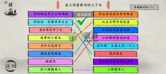 玩梗大师连上周董歌词上下句通关攻略