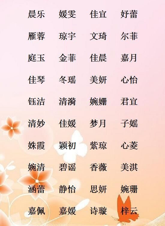 古诗起名女孩名字 取名字，男女都要有，最好是 