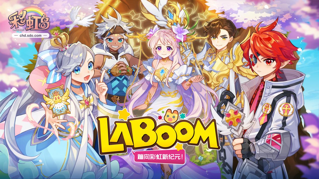 优先体验才更爽！《彩虹岛》LABOOM新区即将开放