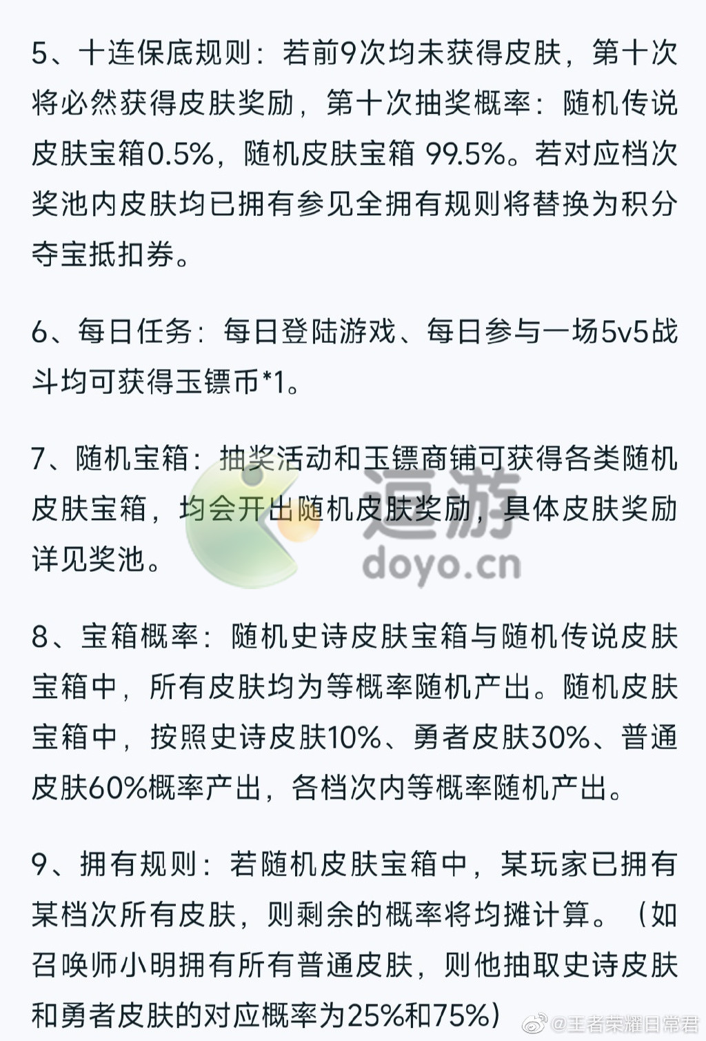 王者荣耀玉镖夺魁活动攻略