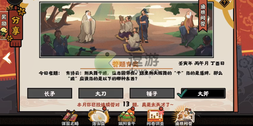 无悔华夏渔樵问答6.13答案是什么