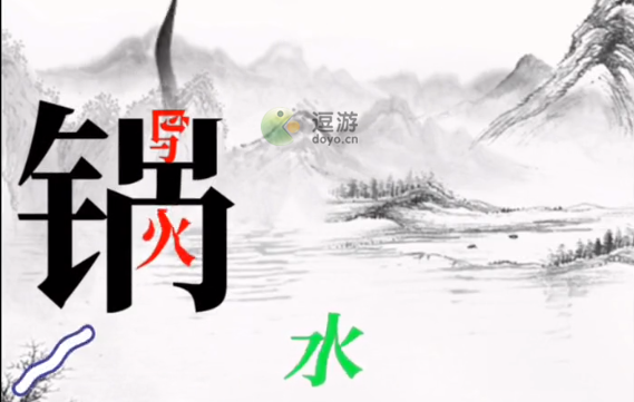 文字大师帮骆宾王作诗过关攻略