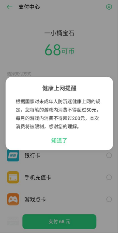 OPPO游戏推未成年防沉迷管控措施,预防误充值