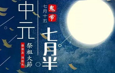 2020中元节日子好不好？2020鼠年中元节出生宝宝取名 