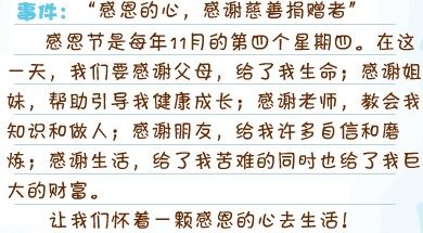 中国感恩节是几月几号 感恩节在中国的来历 