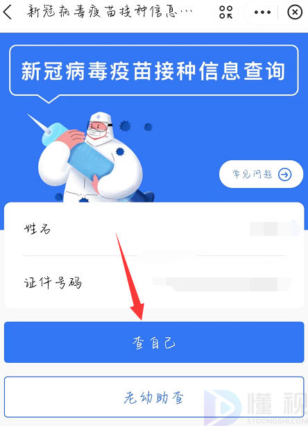 新冠疫苗接种记录查询