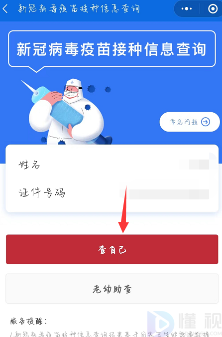 新冠疫苗接种记录查询