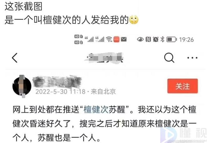 檀健次苏醒什么梗